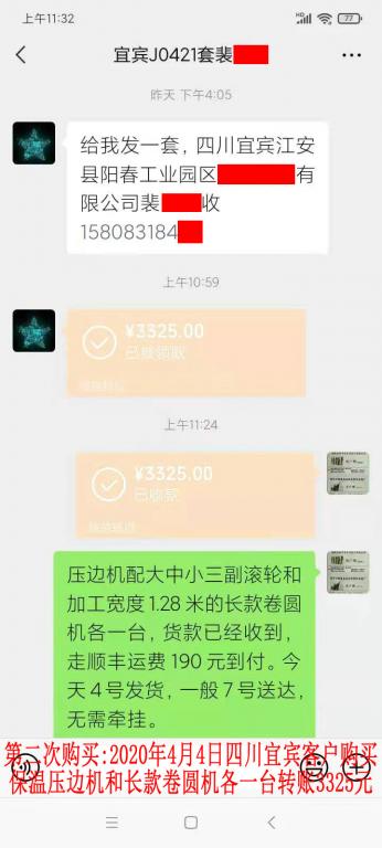 第二次購(gòu)買(mǎi)4月4日四川宜賓客戶(hù)轉(zhuǎn)賬3325元