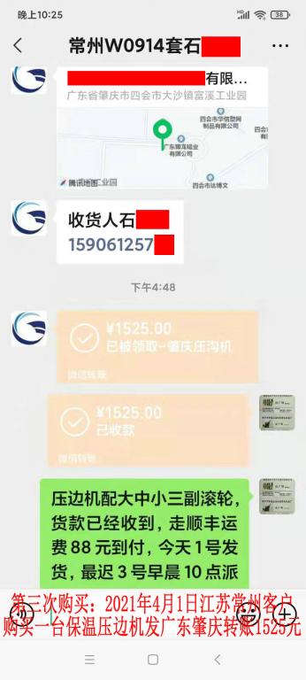 第三次購(gòu)買(mǎi)4月1日常州客戶(hù)轉(zhuǎn)賬1525元