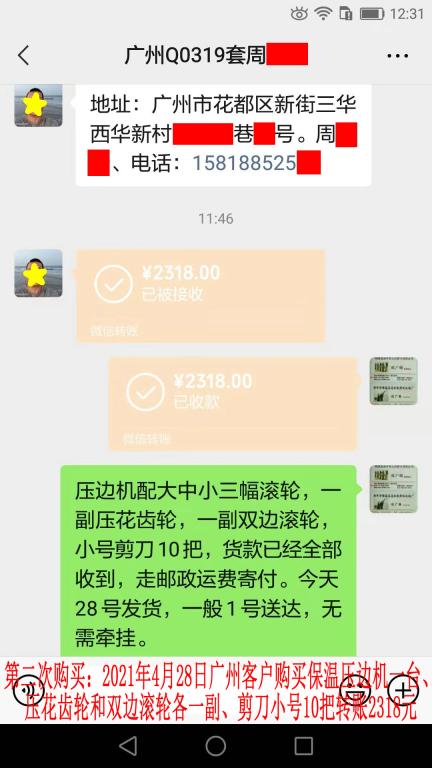 第二次購(gòu)買(mǎi)4月28日廣州客戶(hù)轉(zhuǎn)賬2318元