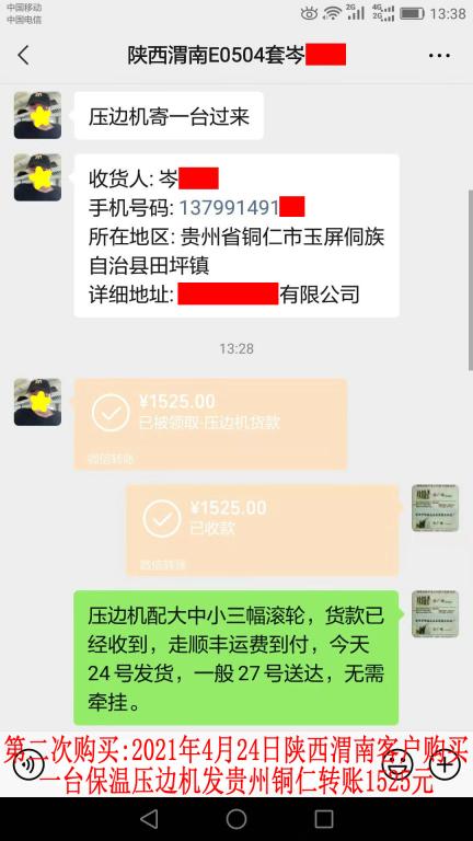 第二次購(gòu)買(mǎi)4月24日陜西渭南客戶(hù)轉(zhuǎn)賬1525元