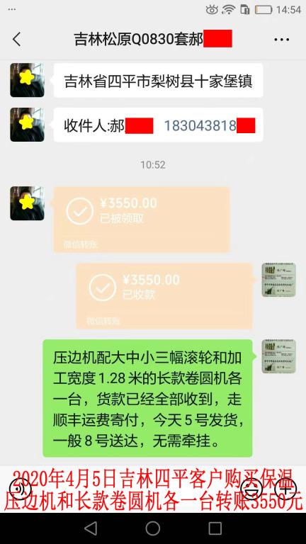 4月5日吉林四平客戶(hù)轉(zhuǎn)賬3550元