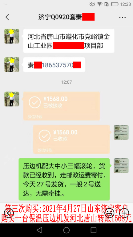 第三次購(gòu)買(mǎi)4月27日山東濟(jì)寧客戶(hù)轉(zhuǎn)賬1568元