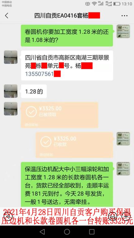 4月28日四川自貢客戶(hù)轉(zhuǎn)賬3325元