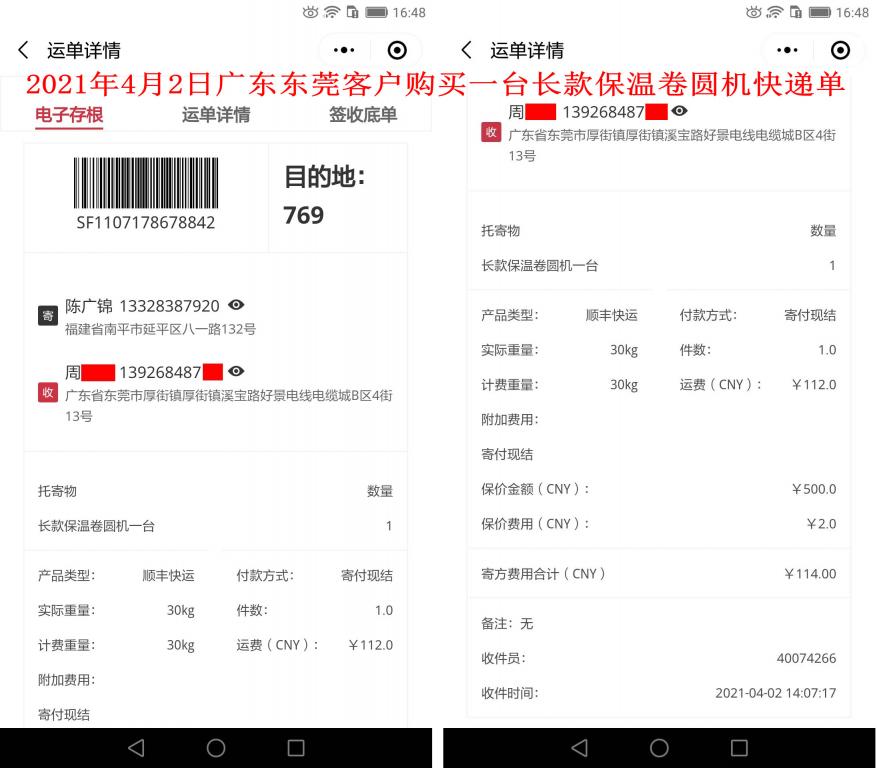 4月2日東莞客戶快遞單