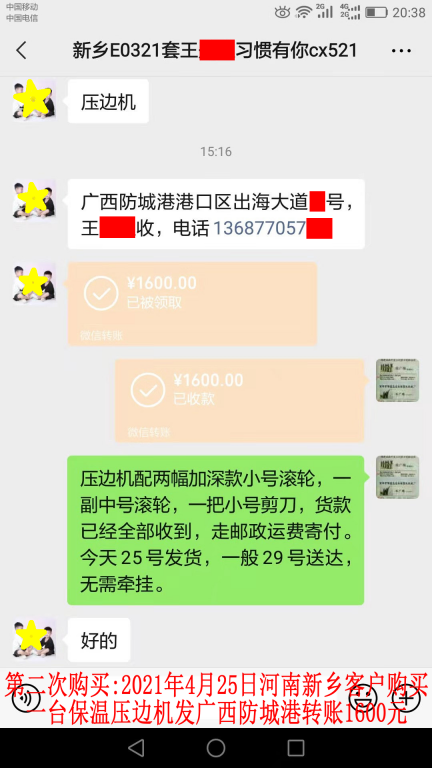 第二次購(gòu)買(mǎi)4月25日新鄉(xiāng)客戶(hù)轉(zhuǎn)賬1600元