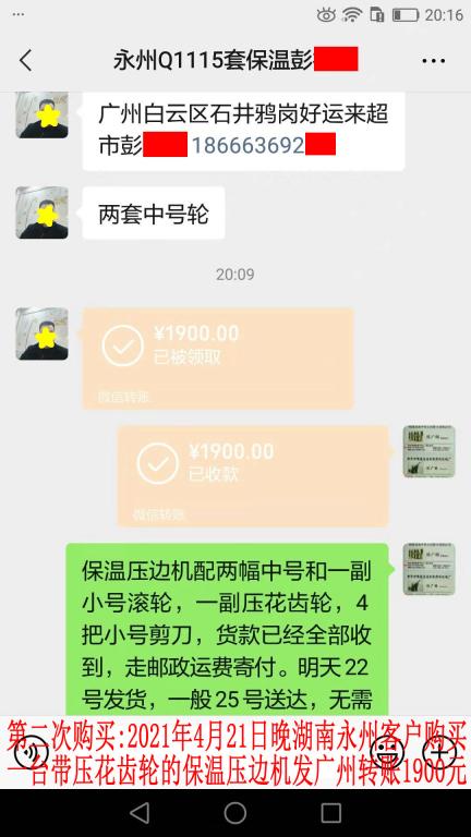 第二次購(gòu)買(mǎi)4月21日晚湖南永州客戶(hù)轉(zhuǎn)賬1900元