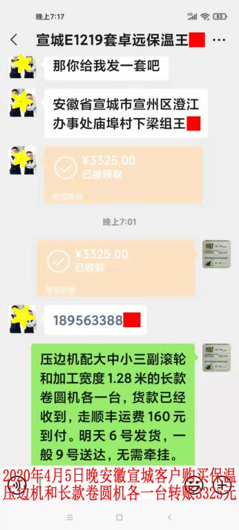 4月5日晚安徽宣城客戶(hù)轉(zhuǎn)賬3325元