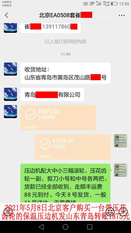 5月8日北京客戶(hù)轉(zhuǎn)賬1875元