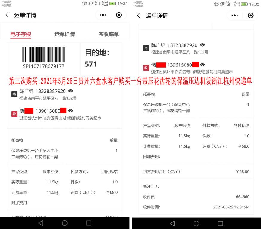 第三次購(gòu)買5月26日貴州六盤水客戶快遞單