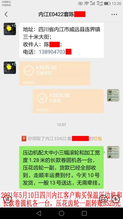 5月10日四川內(nèi)江客戶(hù)轉(zhuǎn)賬3525元