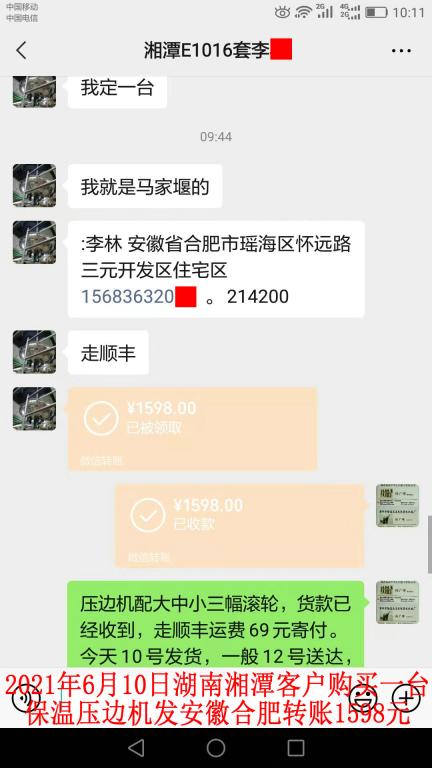 6月10日湘潭客戶轉(zhuǎn)賬1598元