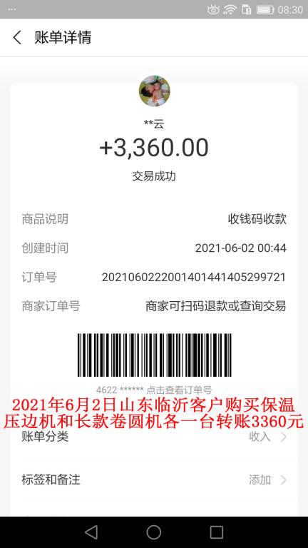 6月2日山東臨沂客戶轉(zhuǎn)賬3360元