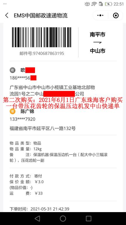第二次購(gòu)買6月1日廣東珠?？蛻艨爝f單