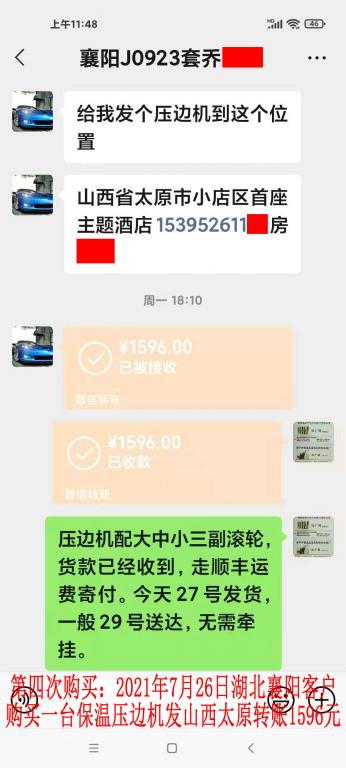 第四次購(gòu)買湖北襄陽客戶轉(zhuǎn)賬1596元