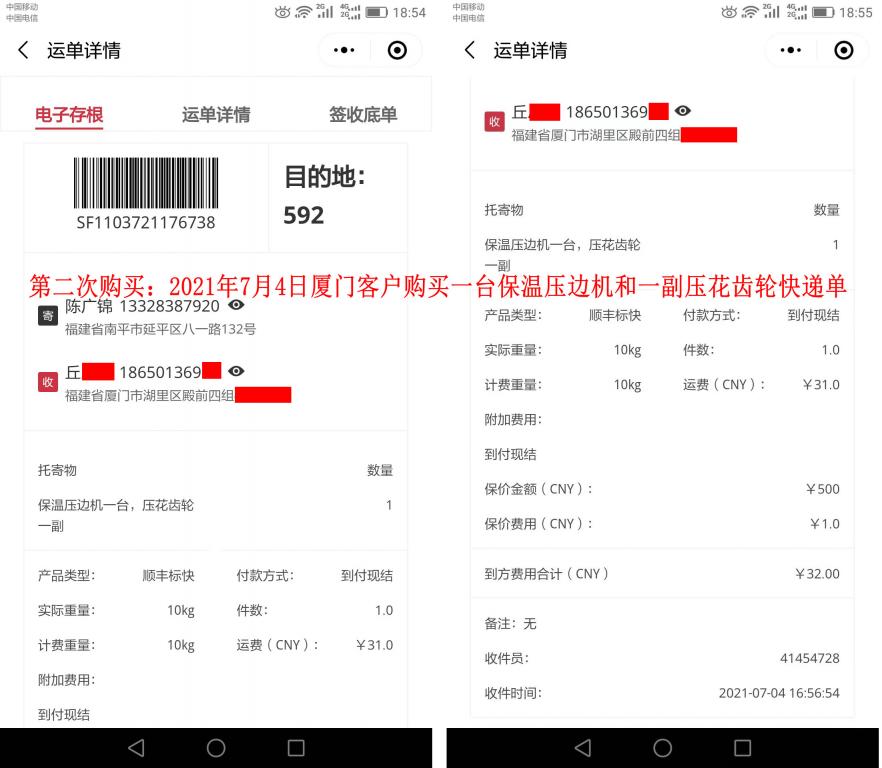 第二次購(gòu)買7月4日廈門客戶快遞單