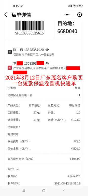 8月12日茂名客戶快遞單