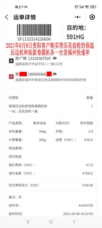 8月8日貴陽(yáng)客戶快遞單
