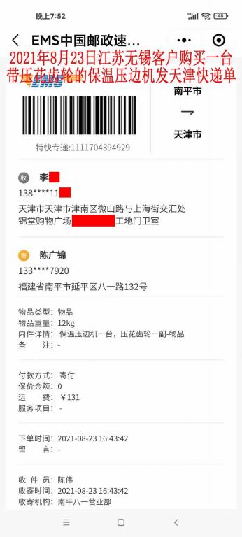 8月23日江蘇無(wú)錫客戶快遞單
