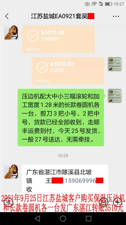 9月25日江蘇鹽城客戶轉(zhuǎn)賬3510元