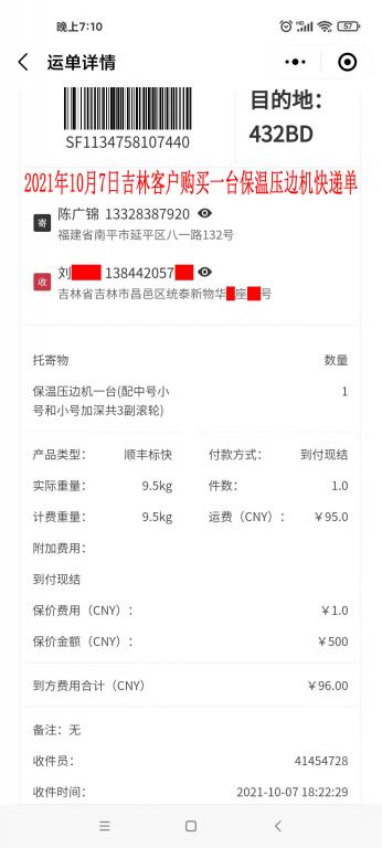 10月7日吉林客戶快遞單