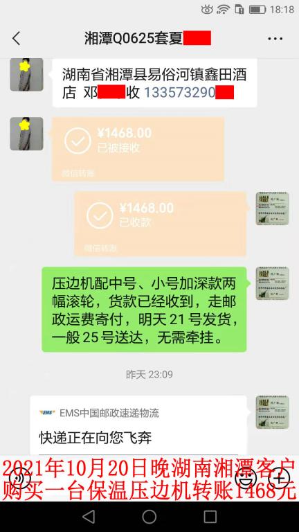 10月20日晚湖南湘潭客戶轉(zhuǎn)賬1468元