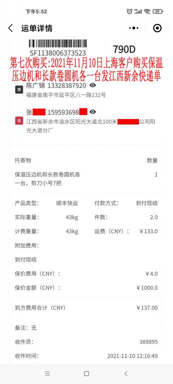 第七次購(gòu)買11月10日上海客戶快遞單