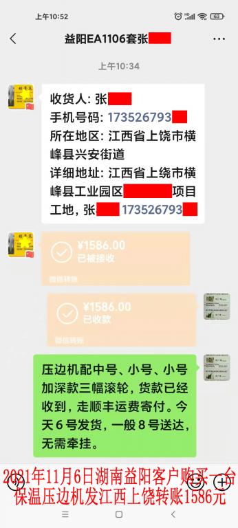 11月6日湖南益陽客戶轉賬1586元