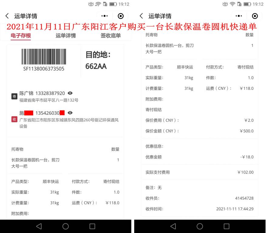 11月11日廣東陽(yáng)江客戶快遞單
