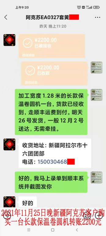 11月25日晚新疆阿克蘇客戶轉賬2200元