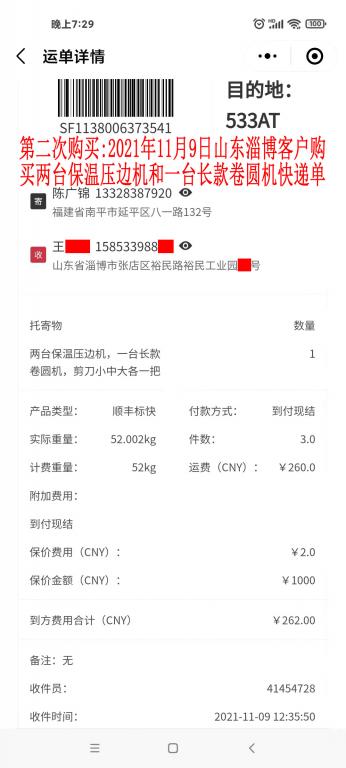 第二次購(gòu)買11月9日山東淄博客戶快遞單