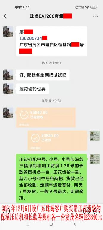 12月6日晚珠?？蛻艮D賬3840元