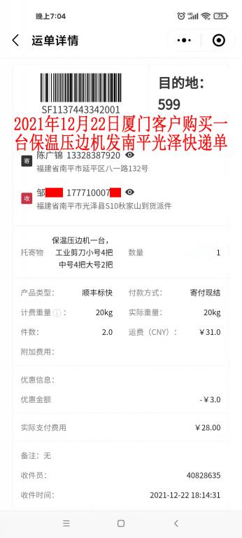 12月22日廈門客戶快遞單