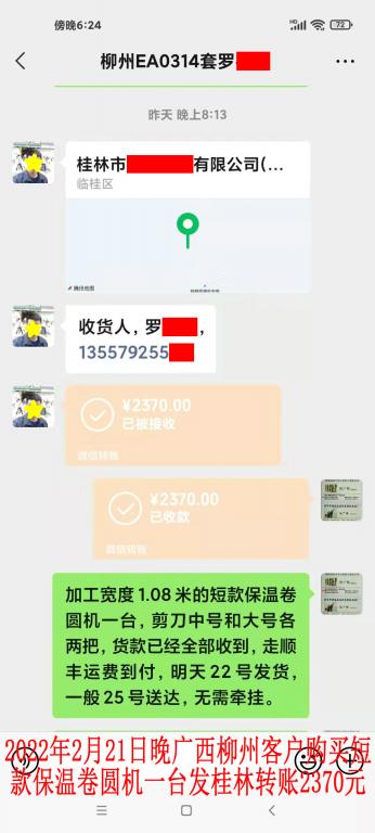 2月21日晚廣西柳州客戶轉(zhuǎn)賬2370元