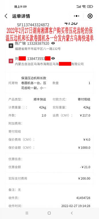 2月27日湖南湘潭客戶發(fā)內(nèi)蒙古烏?？爝f單