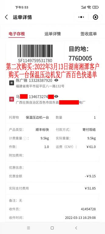 第二次購買3月13日湖南湘潭客戶快遞單