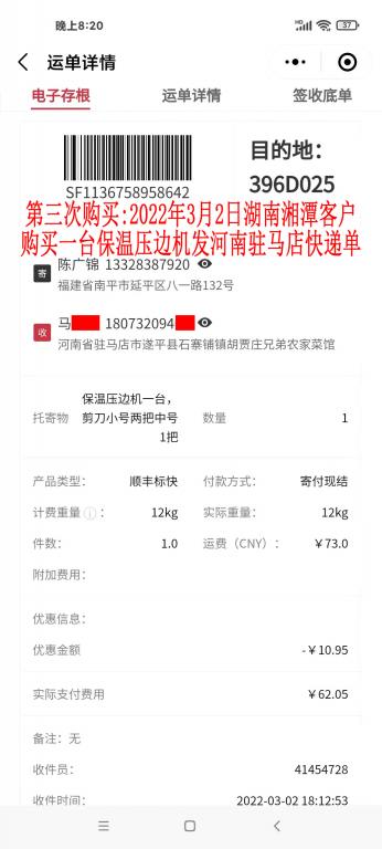 第五次購買3月2日湖南湘潭客戶快遞單