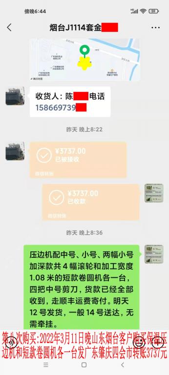 第八次購買3月11日晚山東煙臺客戶轉(zhuǎn)賬3737元