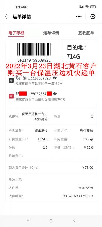3月23日湖北黃石客戶快遞單
