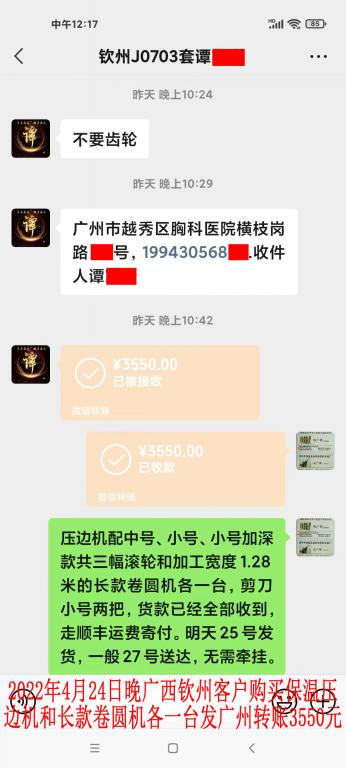 4月25日廣西欽州客戶轉(zhuǎn)賬3550元