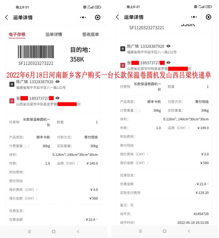 6月18日新鄉(xiāng)客戶快遞單