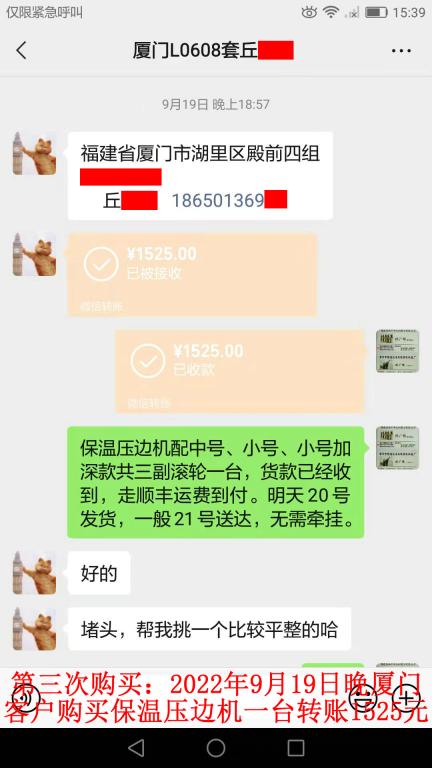 第三次購(gòu)買9月19日晚廈門客戶轉(zhuǎn)賬1525元