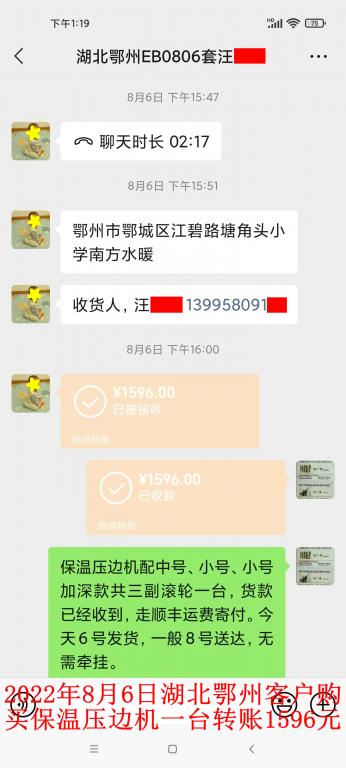 8月6日湖北鄂州客戶轉(zhuǎn)賬1596元