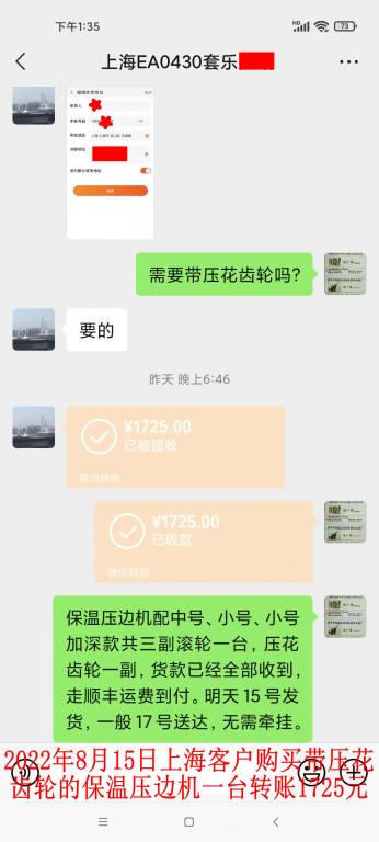 8月14日上?？蛻艮D(zhuǎn)賬1725元