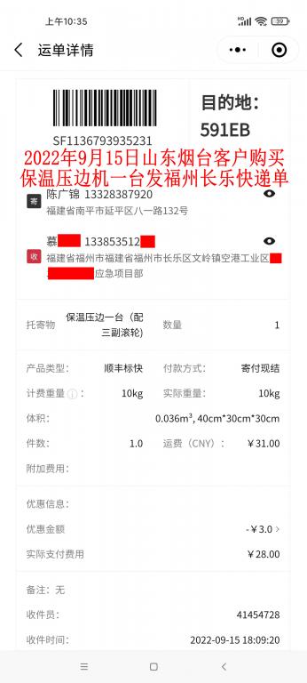 9月15日煙臺客戶快遞單