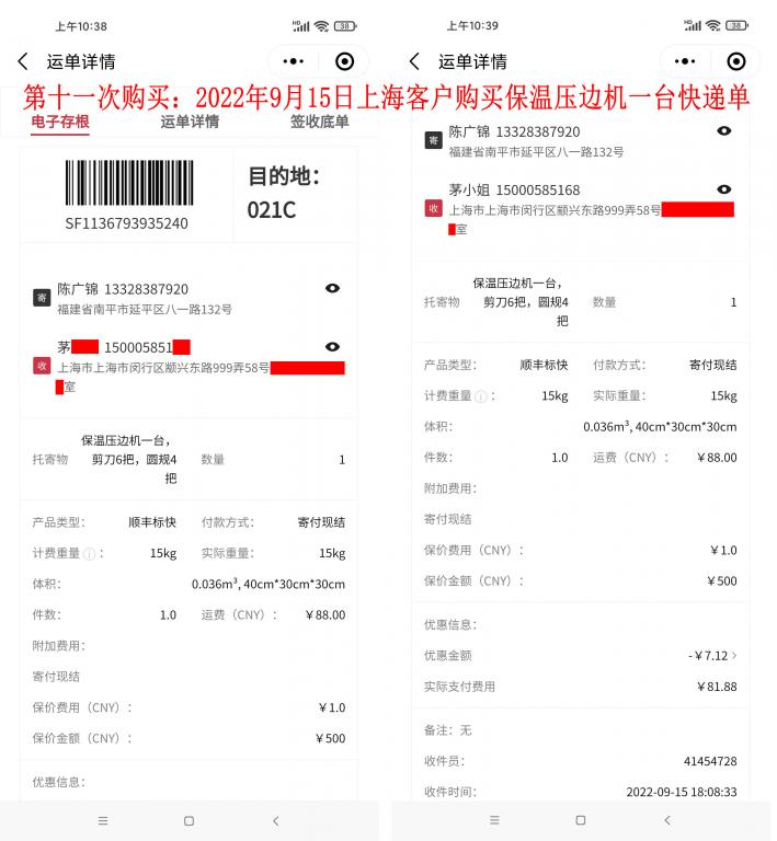 第十一次購買9月15日上?？蛻艨爝f單