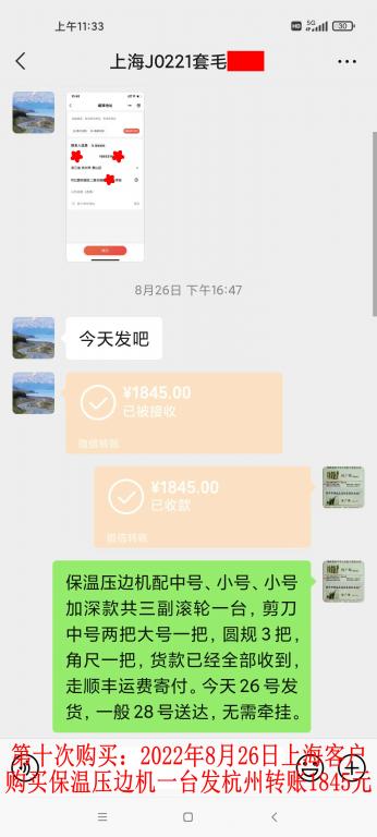 第十次購買8月26日上?？蛻艮D(zhuǎn)賬1845元