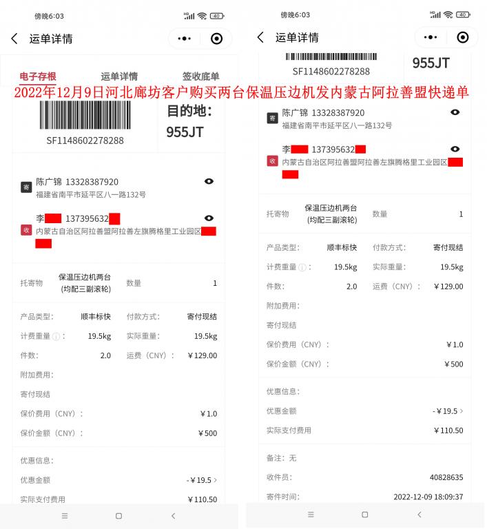 12月9日廊坊客戶快遞單