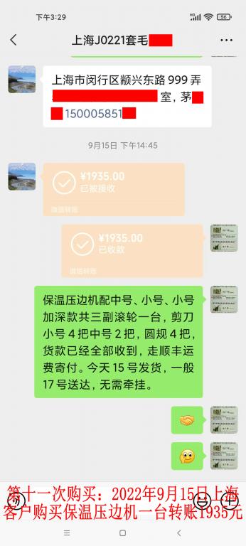 第十一次購(gòu)買9月15日上?？蛻艮D(zhuǎn)賬1935元