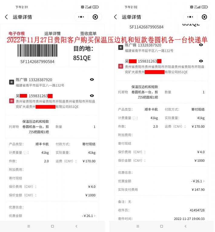 11月27日貴陽客戶快遞單