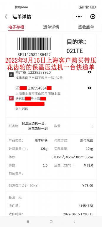 8月15日上?？蛻艨爝f單